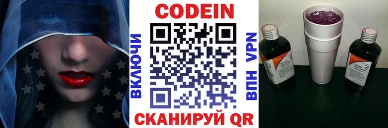 Codein напиток Lean (лин)  Белозерск 